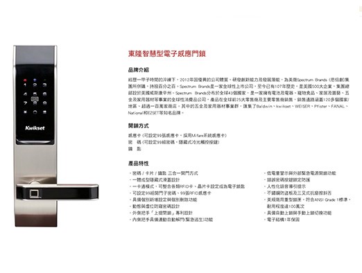 東隆智慧型電子感應門鎖