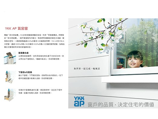 YKK AP 氣密窗