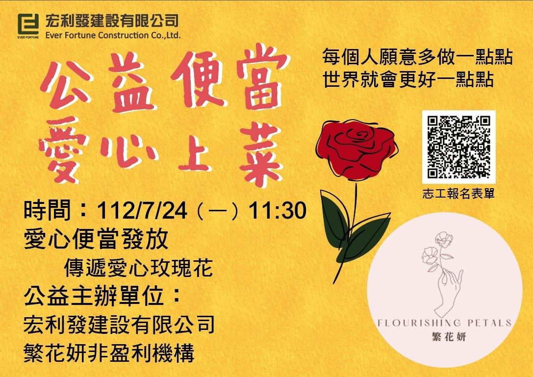 愛心便當發放，志工招募中!
