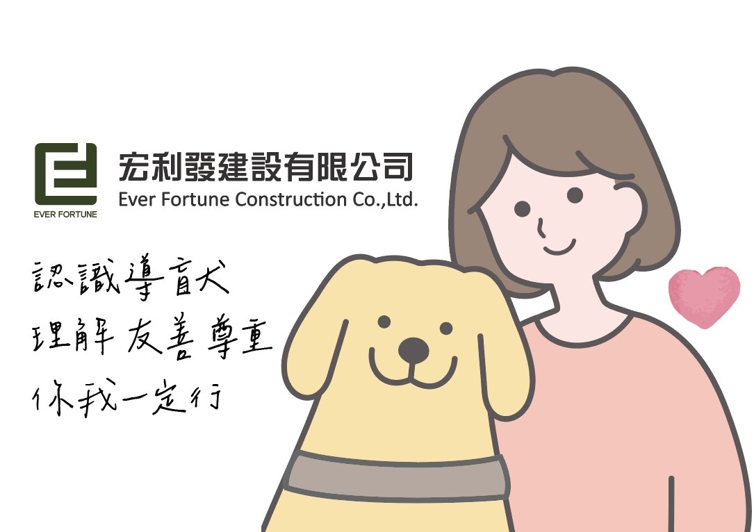 生命講座 認識導盲犬