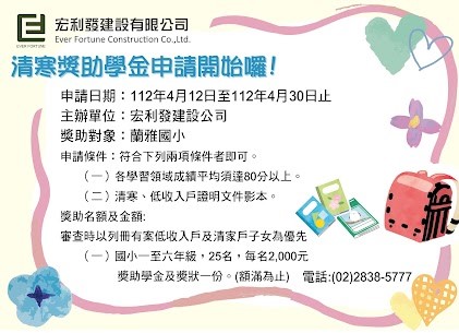 宏利發清寒獎助學金申請開始囉!