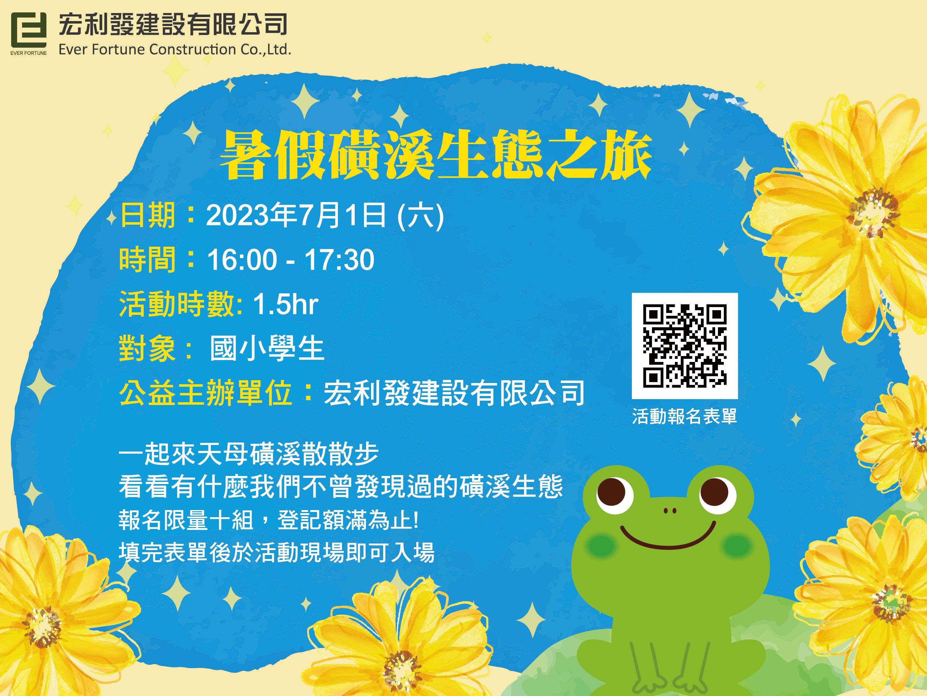 榮華一鹿X磺溪生態之旅