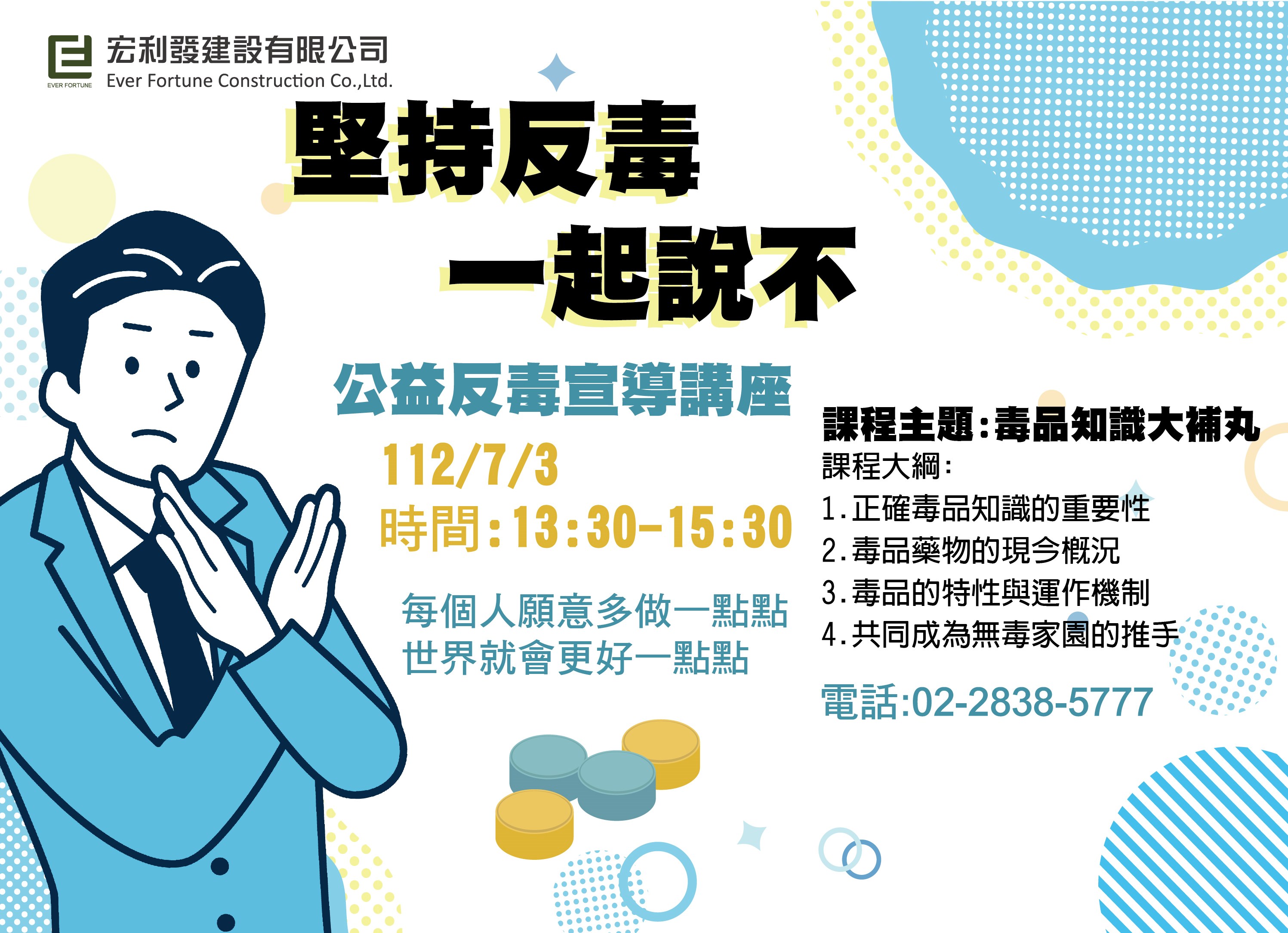 以公益出發 行慈善之舉 宏利發建設倡導反毒 以無毒世界為起點 以世界無毒為目標
