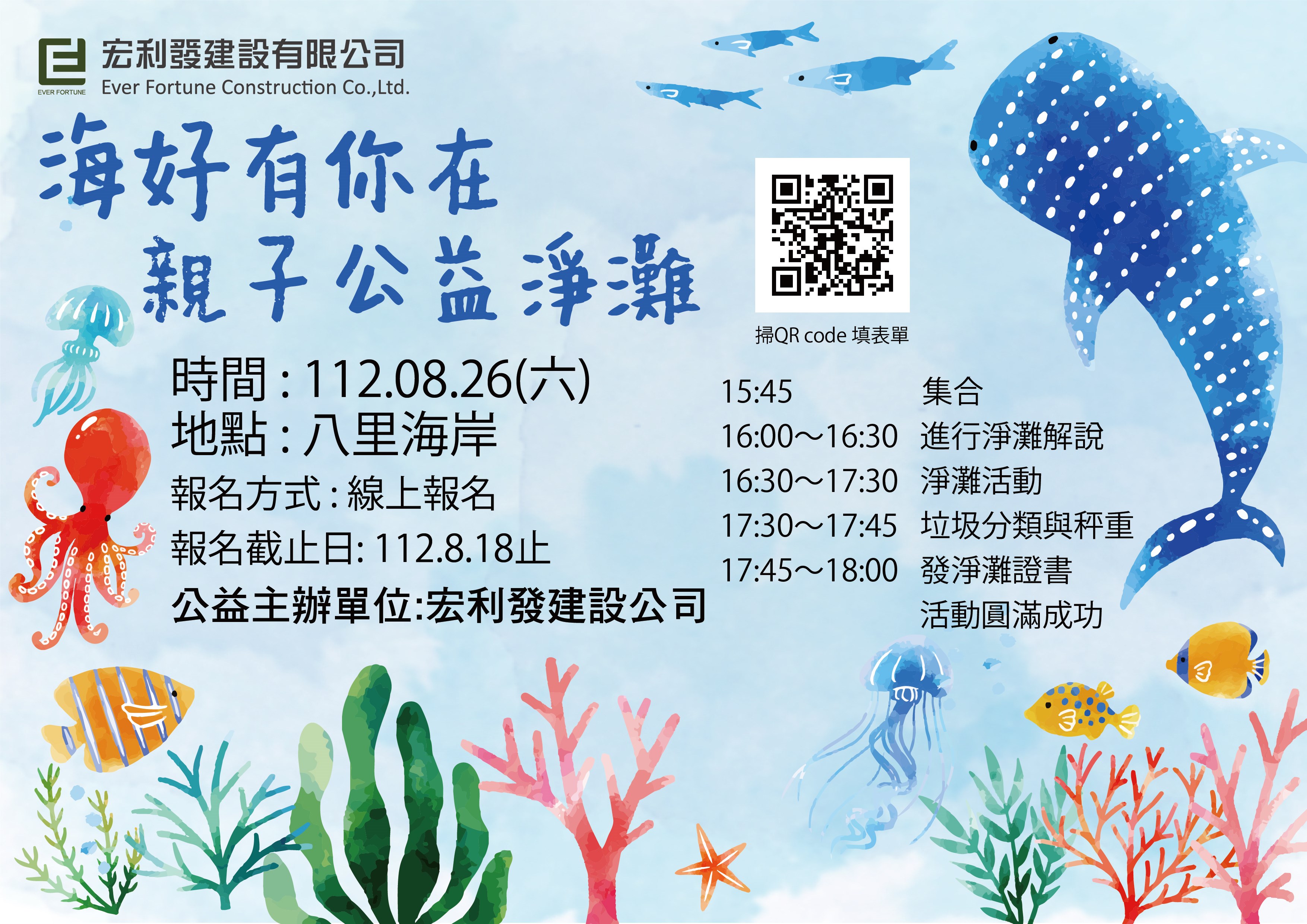 海好有你在 親子公益淨灘熱烈報名中!!!
