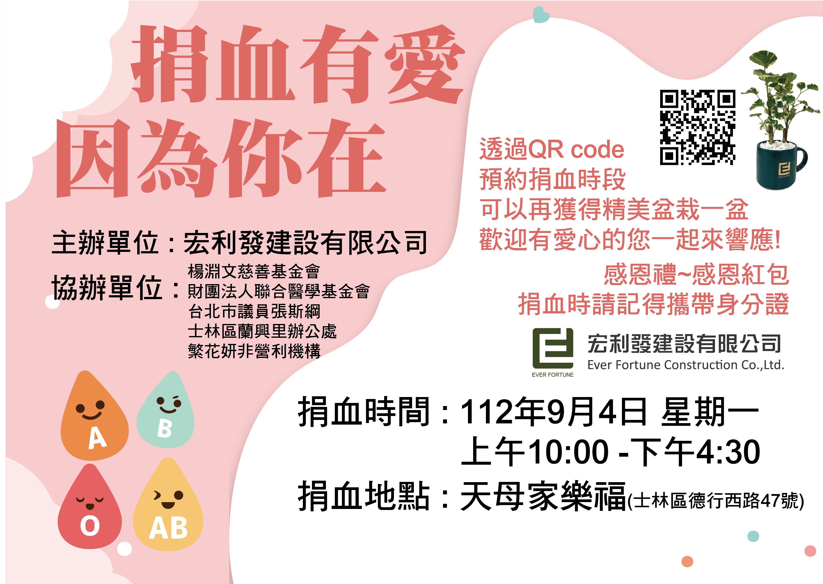 捐血有愛 因為你在