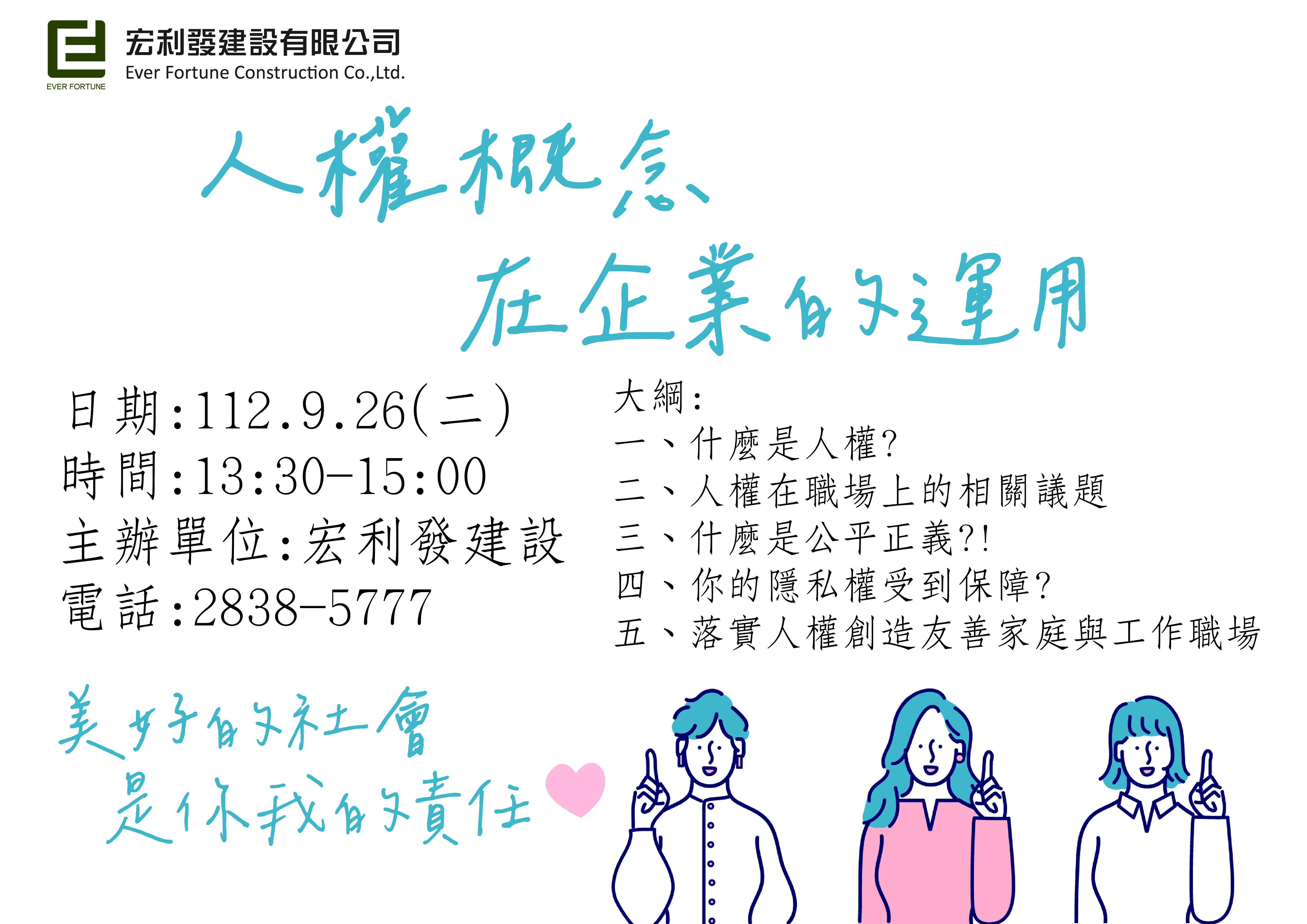 人權概念在企業的應用講座