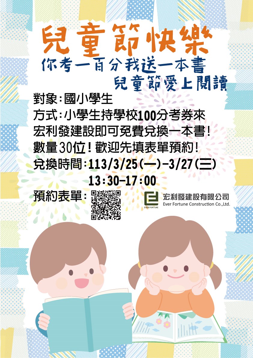 兒童節愛上閱讀!
