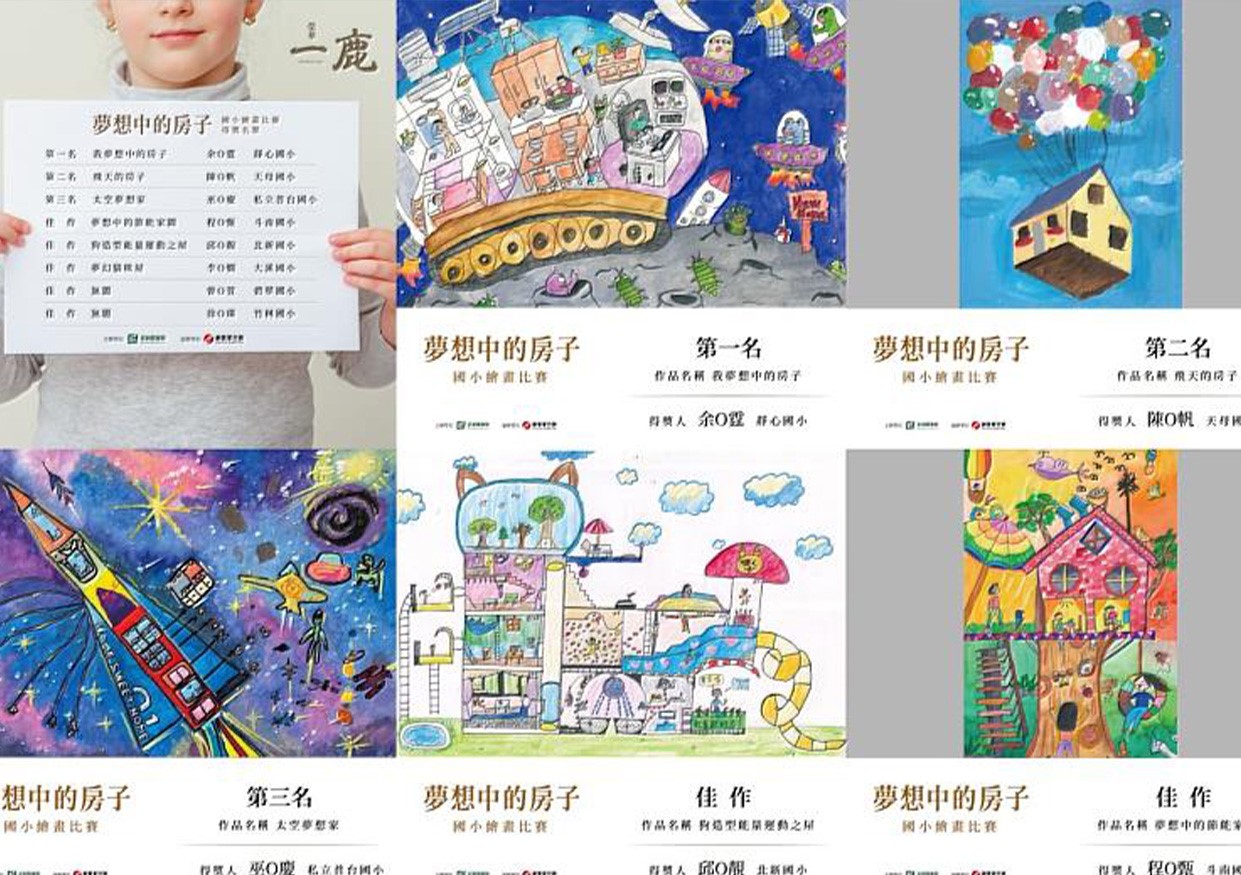 建築師做評審！宏利發建設「夢想中的房子」國小繪畫比賽公布