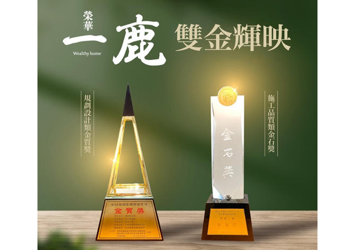 狂賀宏利發建設 榮獲 金石獎 金質獎 ! 雙金輝映 !