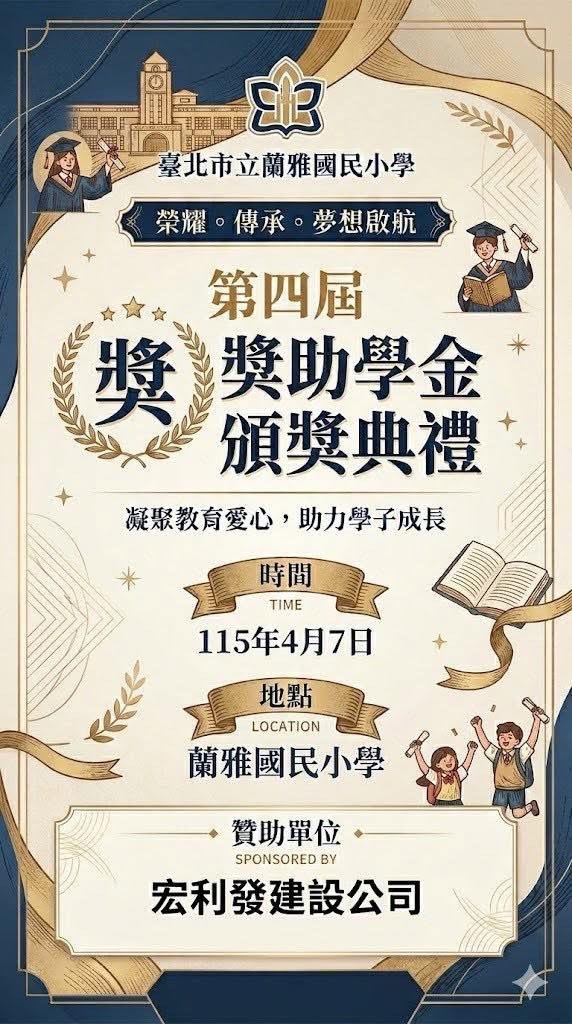 宏利發建設_第四屆清寒獎助學金