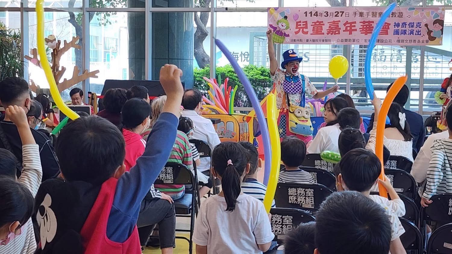 114/3/27 台大兒童醫院兒童節嘉年華會 宏利發建設，預祝兒童節快樂!