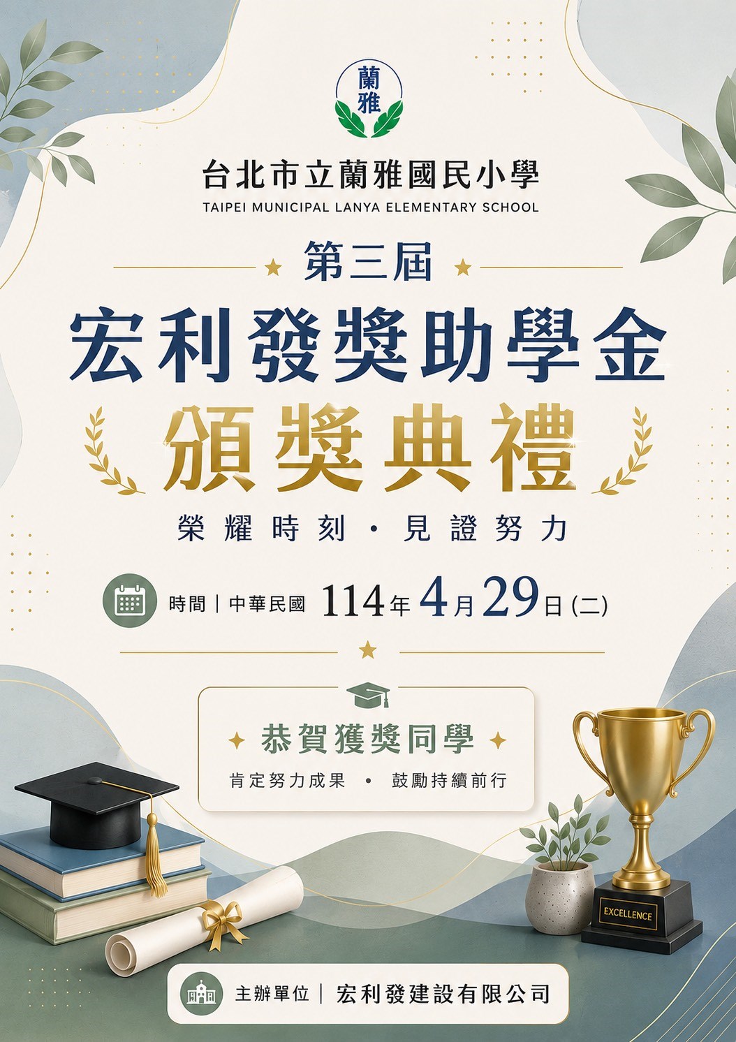 宏利發建設_第三屆清寒獎助學金
