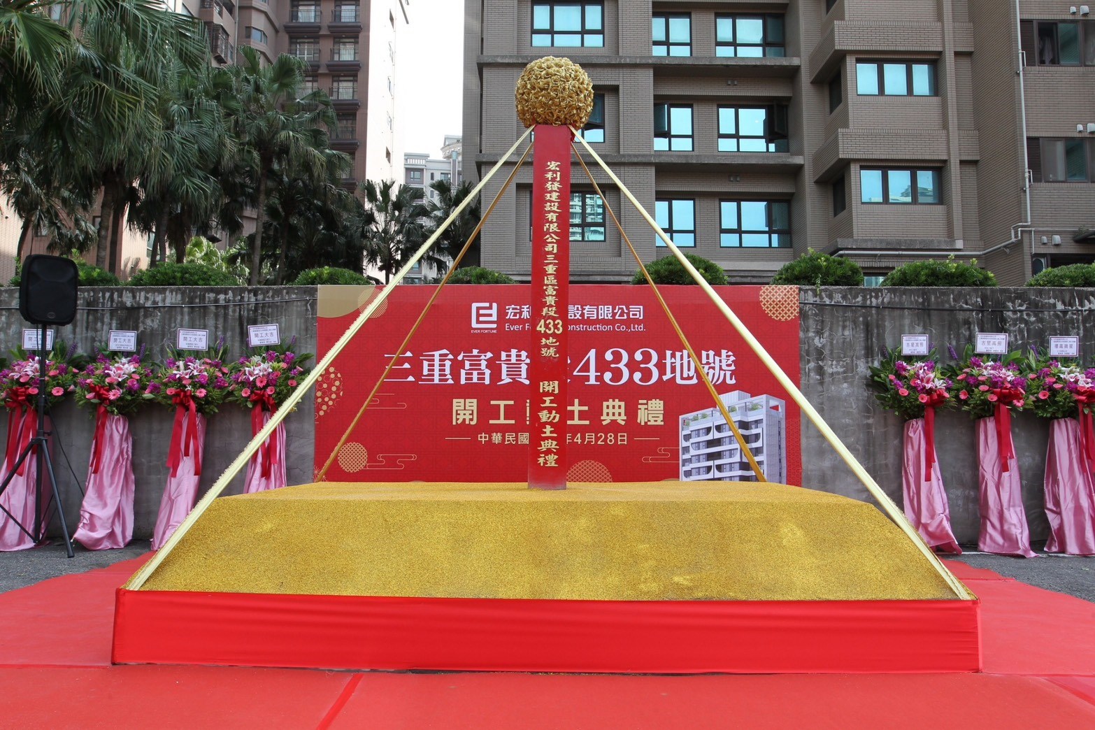 【宏利發富貴段433地號｜動土典禮圓滿完成 🎉】