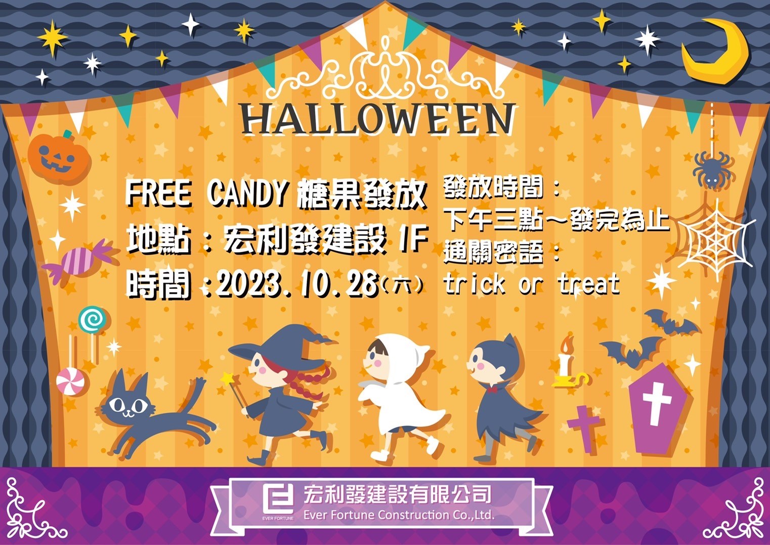 萬聖節快樂